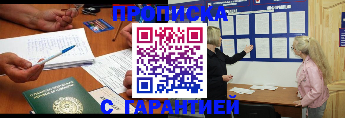 прописка для школы в Колпашево